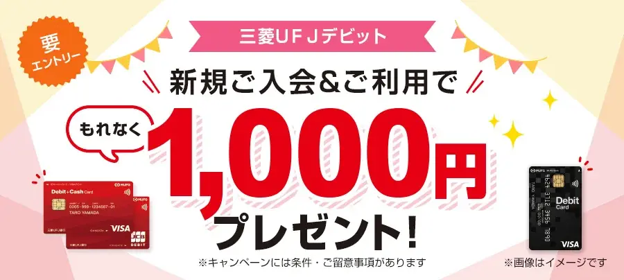 【三菱ＵＦＪ銀行】最大72,500円相当をプレゼント！新金融サービスブランド「エムット」によるキャンペーンが10月6日(月)から開始！ 画像 5