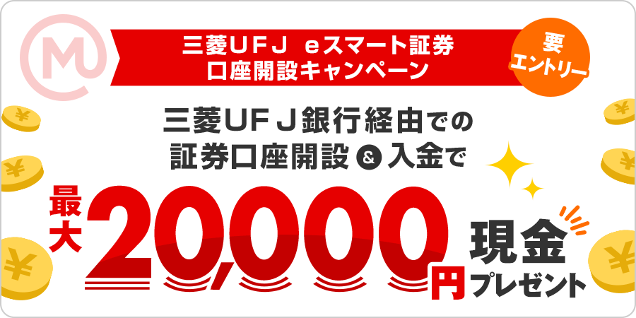 【三菱ＵＦＪ銀行】最大72,500円相当をプレゼント！新金融サービスブランド「エムット」によるキャンペーンが10月6日(月)から開始！ 画像 6