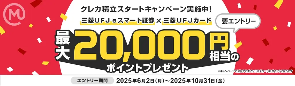 【三菱ＵＦＪ銀行】最大72,500円相当をプレゼント！新金融サービスブランド「エムット」によるキャンペーンが10月6日(月)から開始！ 画像 7