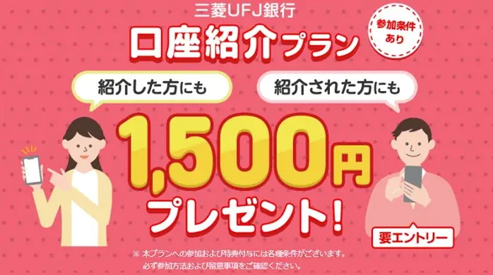 【三菱ＵＦＪ銀行】最大72,500円相当をプレゼント！新金融サービスブランド「エムット」によるキャンペーンが10月6日(月)から開始！ 画像 8