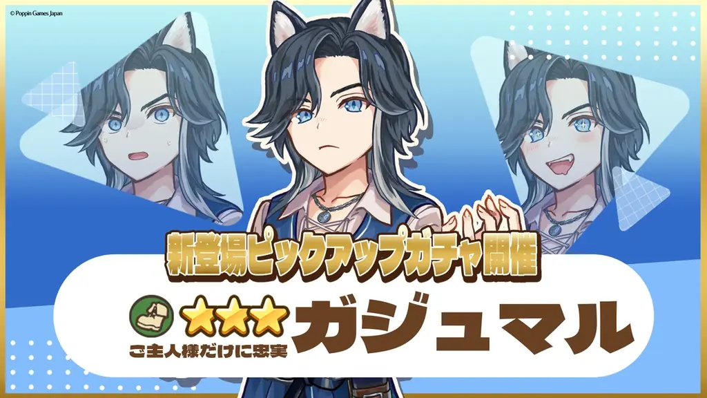 ★3ガジュマル登場ガチャ