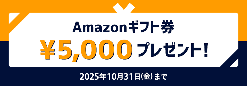 【ネイティブキャンプ キッズ】秋の学習スタート応援キャンペーン！新規登録でAmazonギフト券5,000円分プレゼント 画像 1
