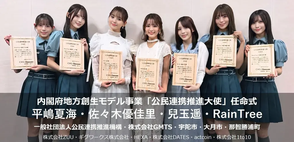 アイドルと一緒に地域を創る内閣府「地方創生 2.0」モデル事業 スタート 画像 1