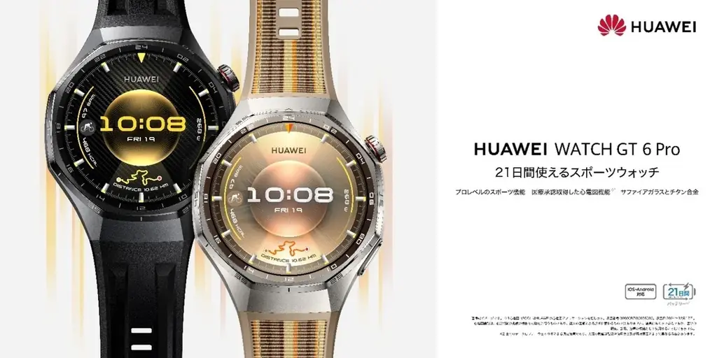 10/14発売 HUAWEI WATCH GT 6 Pro、約21日駆動の新型