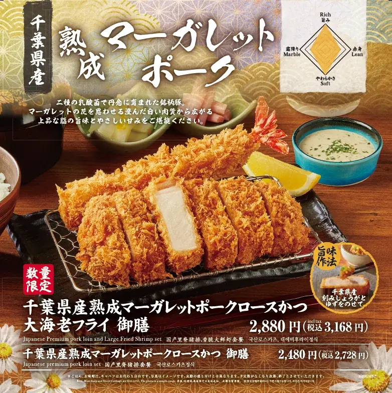 マーガレットポーク御膳発売