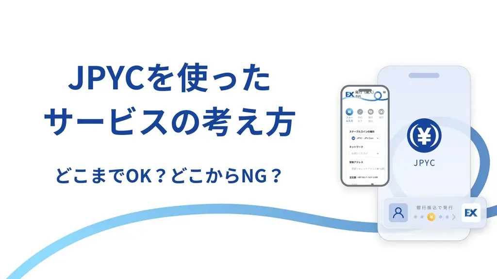 ブロックチェーンEXPOに出展＆事業者によるJPYC導入事例の特別セッションも実施！ 画像 4