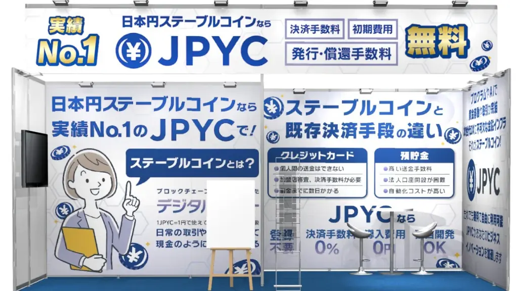 ブロックチェーンEXPOに出展＆事業者によるJPYC導入事例の特別セッションも実施！ 画像 5