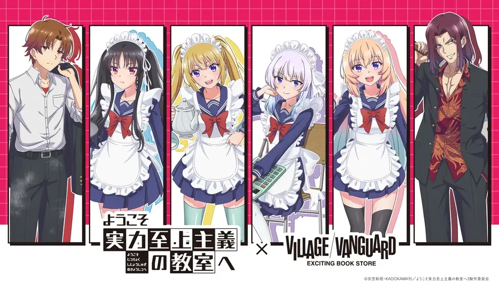 『ようこそ実力至上主義の教室へ』×ヴィレッジヴァンガード 限定商品発売決定！ 画像 1
