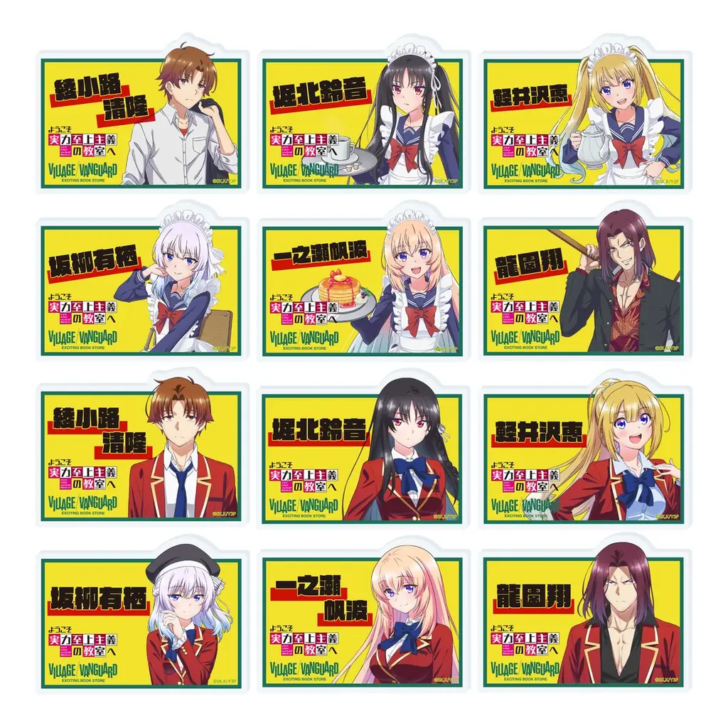 『ようこそ実力至上主義の教室へ』×ヴィレッジヴァンガード 限定商品発売決定！ 画像 7