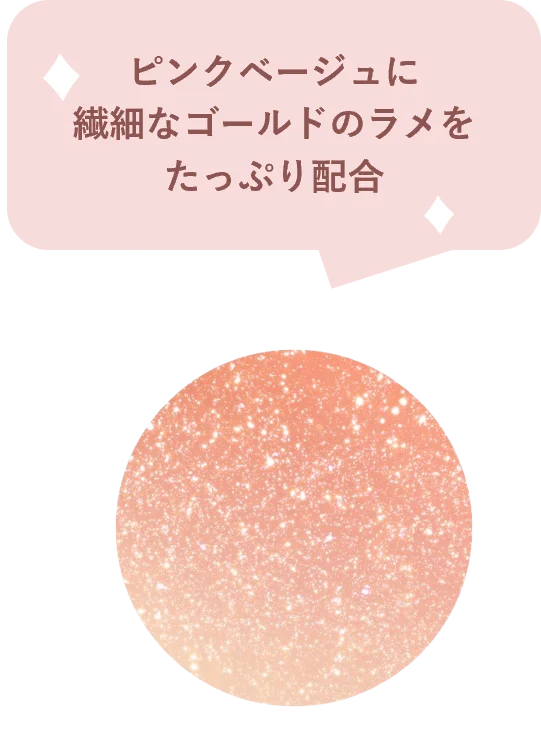 【数量限定発売】“潤＋艶” な涙袋に！繊細にきらめく「宝石ピンク」ライナー 画像 2