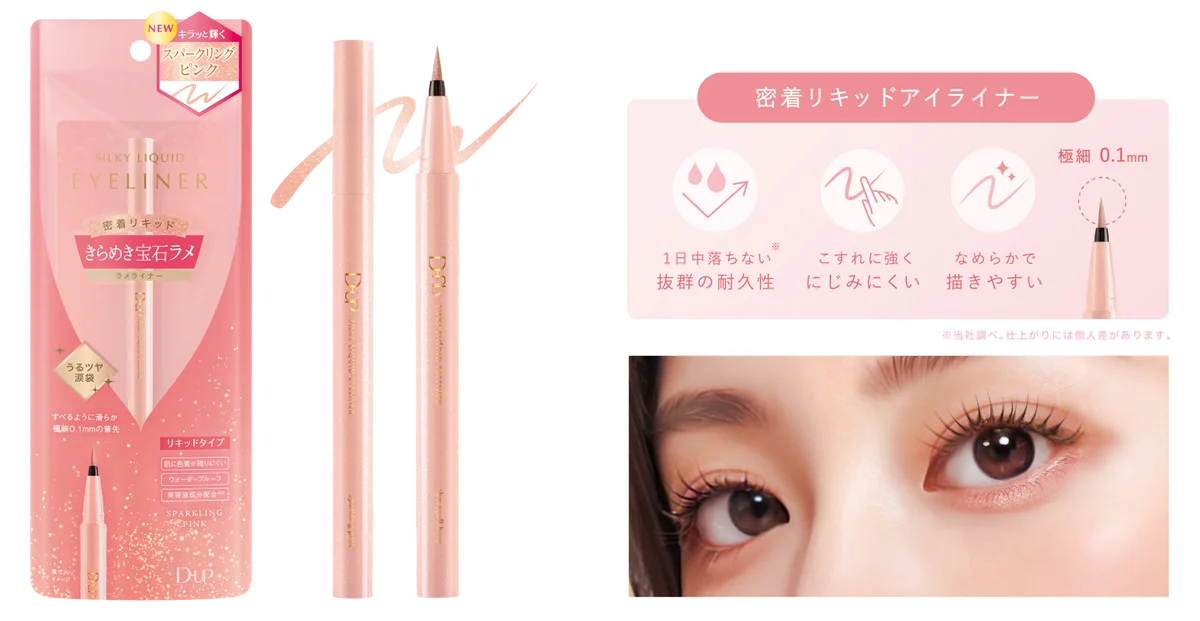 【数量限定発売】“潤＋艶” な涙袋に！繊細にきらめく「宝石ピンク」ライナー 画像 3