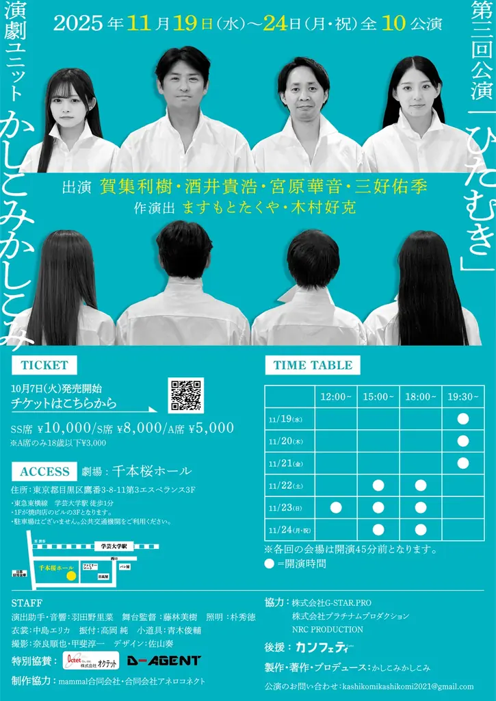 【コメントあり】俳優・賀集利樹と酒井貴浩らのユニット”かしこみかしこみ” 第三回公演『ひたむき』キービジュアル解禁　チケット一般発売開始 画像 2