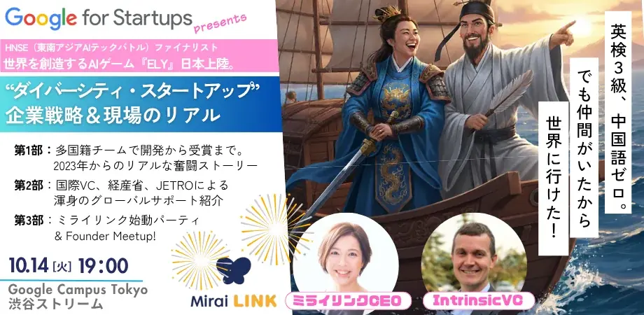 東南アジアAIバトル ファイナリスト／東京都女性ベンチャー成長促進事業「APT Women」採択／●2025年注目のAIグローバルスタートアップ＜ミライリンク＞、Google渋谷で始動記念イベント開催 画像 3