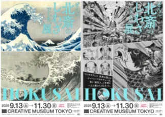 【北斎展 限定コラボ】北斎 蔵書の美を纏う ― 創悦（SOUETSU）、展覧会限定レザーコレクションを発売 画像 7