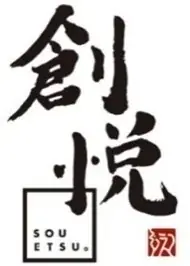 【北斎展 限定コラボ】北斎 蔵書の美を纏う ― 創悦（SOUETSU）、展覧会限定レザーコレクションを発売 画像 9