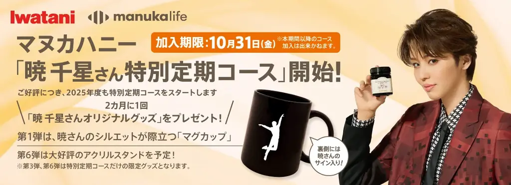 暁千星グッズプレゼント