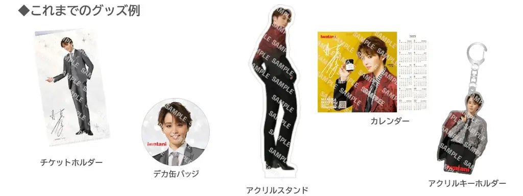 【イワタニアイコレクト】＜公式オンラインショップ/楽天市場店の2店舗限定＞ “宝塚歌劇団 星組トップスター 暁 千星さんオリジナルグッズ　プレゼントキャンペーン2025”開催決定！ 画像 2