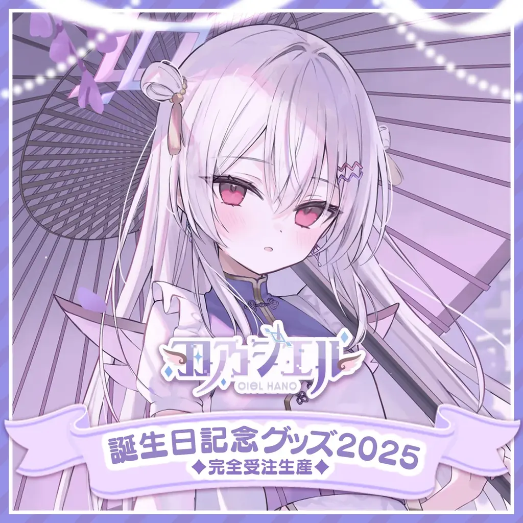 【会いに行けるアイドルVTuber】羽乃シエル、誕生日記念グッズが10/4(土)より発売開始！ 画像 2