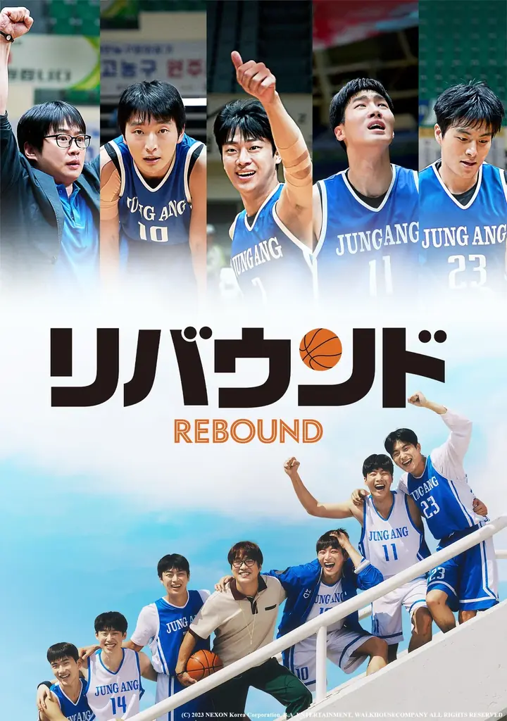 「ABEMA」で楽しむ韓国映画 『ミス・ワイフ』、『スウィンダラーズ』、『メタモルフォーゼ／変身』『同感 ～時が交差する初恋～』、『リバウンド』ラブコメから新感覚ホラーまで厳選5作品を紹介 画像 5