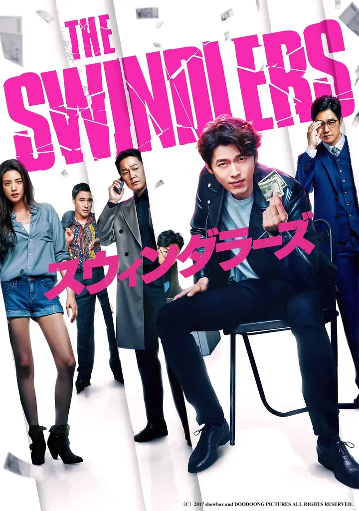 「ABEMA」で楽しむ韓国映画 『ミス・ワイフ』、『スウィンダラーズ』、『メタモルフォーゼ／変身』『同感 ～時が交差する初恋～』、『リバウンド』ラブコメから新感覚ホラーまで厳選5作品を紹介 画像 9