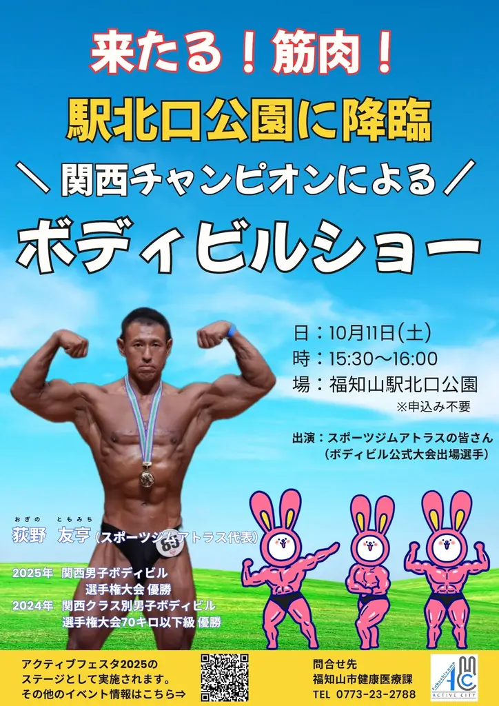 【京都府福知山市】10月11日(土)は３つのフェスを巡ろう! ふくちやまおでかけDAY～歩いて・見て・体験する1日～ 画像 6