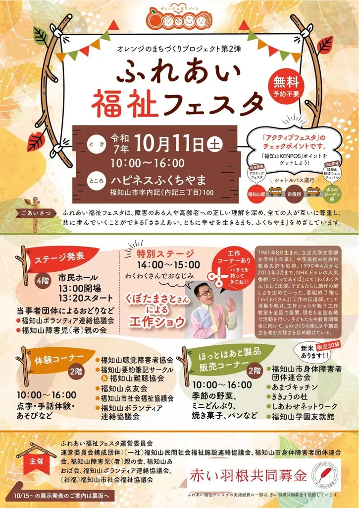 【京都府福知山市】10月11日(土)は３つのフェスを巡ろう! ふくちやまおでかけDAY～歩いて・見て・体験する1日～ 画像 7