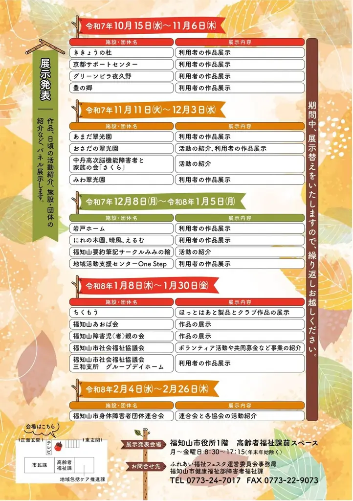 【京都府福知山市】10月11日(土)は３つのフェスを巡ろう! ふくちやまおでかけDAY～歩いて・見て・体験する1日～ 画像 8