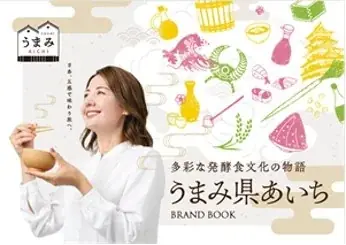 愛知の「発酵食文化」をＰＲする広報物の作成とInstagramキャンペーンの実施について 画像 3