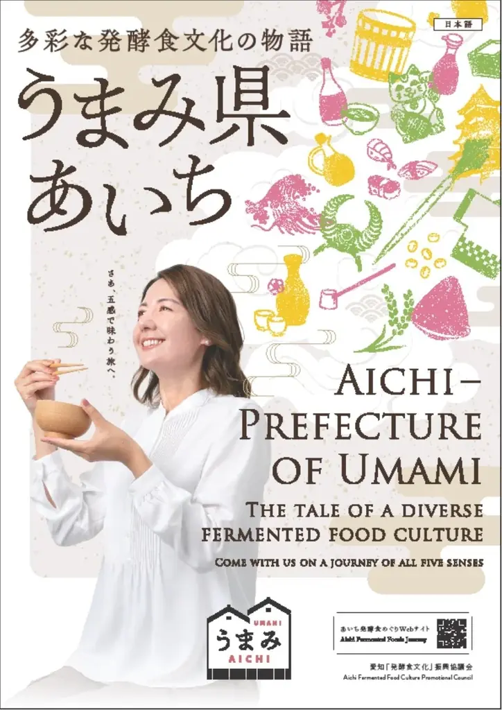 愛知の「発酵食文化」をＰＲする広報物の作成とInstagramキャンペーンの実施について 画像 5