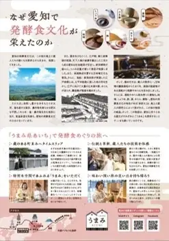 愛知の「発酵食文化」をＰＲする広報物の作成とInstagramキャンペーンの実施について 画像 6