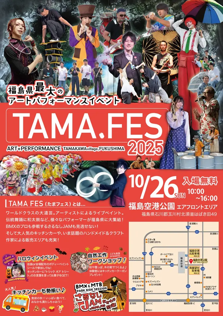 たまフェス2025開催