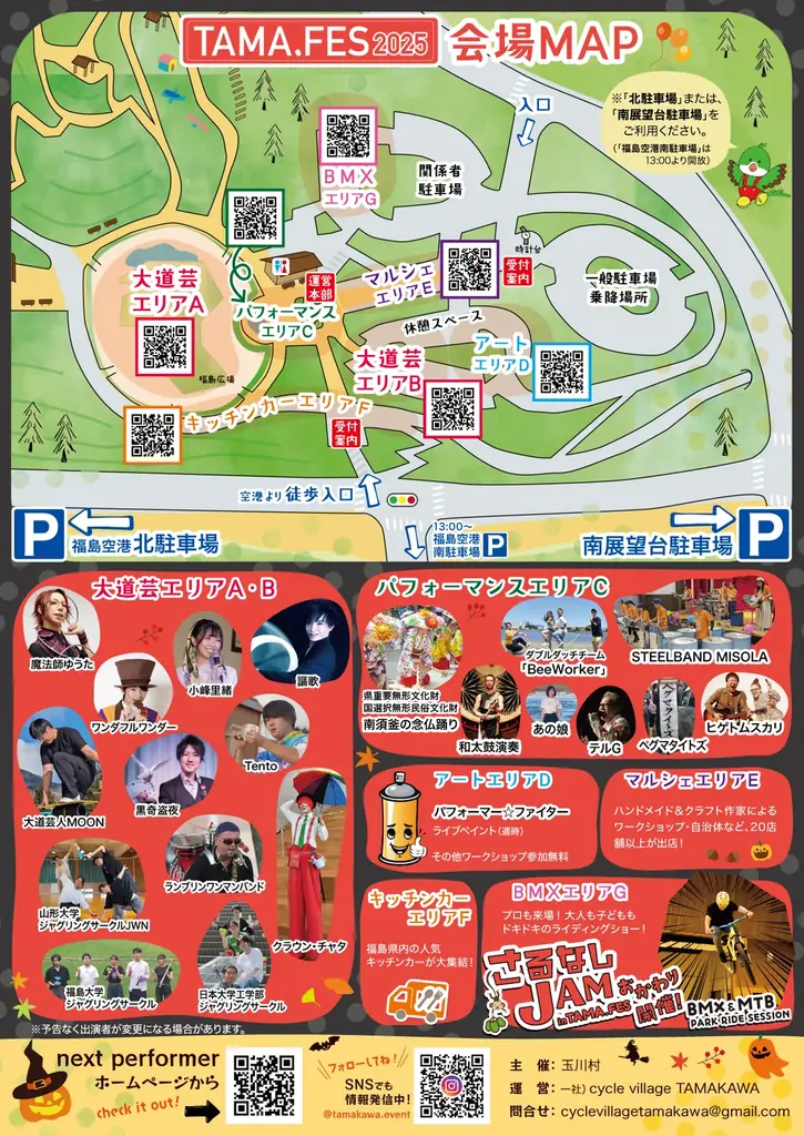 TAMAFES 2025（たまフェス） 開催決定 in 福島県玉川村 画像 2