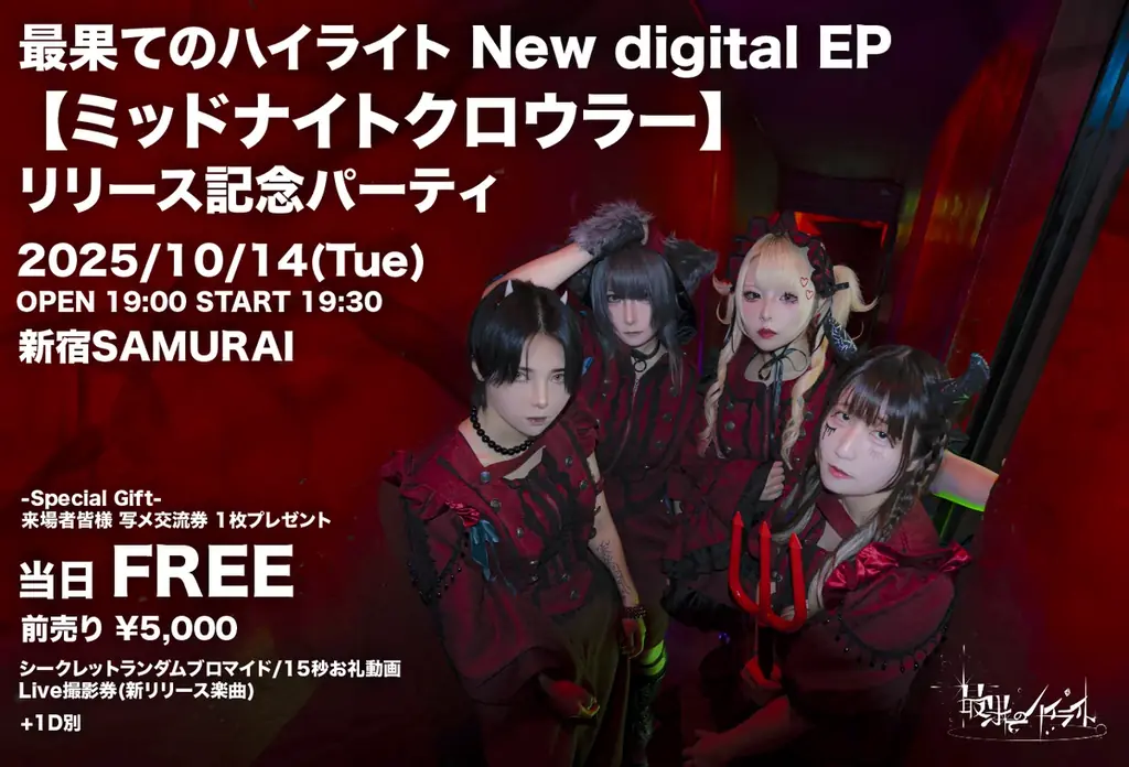 最果てのハイライト、新アーティスト写真公開──新曲「ミッドナイトクロウラー」で魅せる“怪物”の進化 画像 6