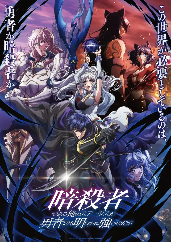 暗殺者のステータス：Blu-ray1巻が2/4発売、特典一覧