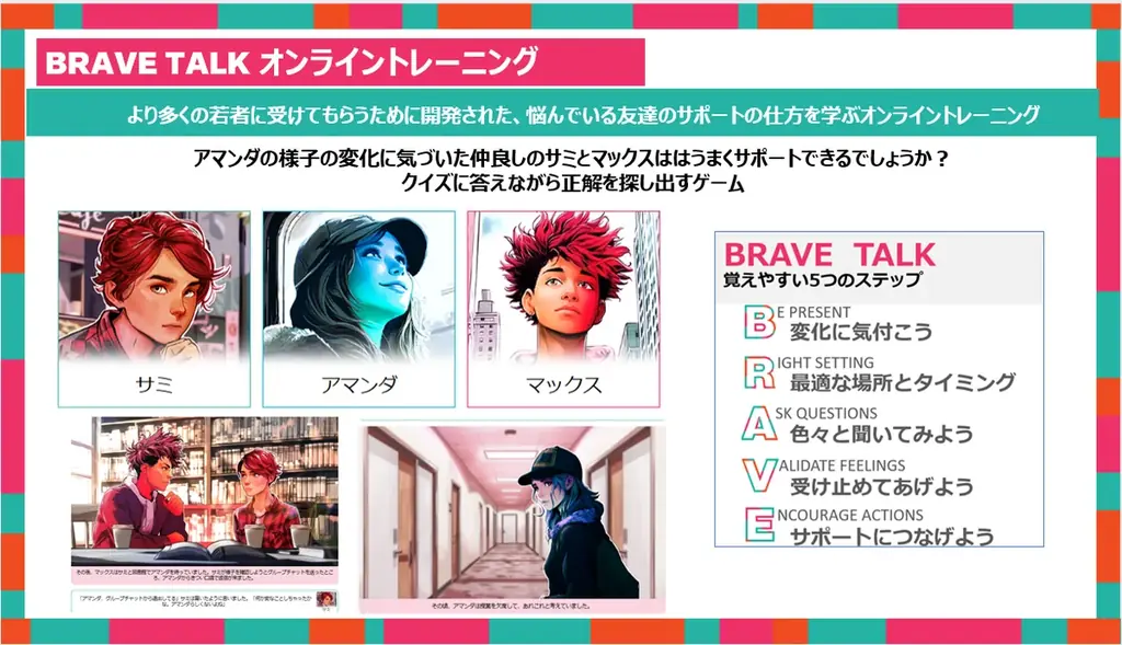 メイベリン ニューヨーク「Brave Together」世界メンタルヘルスデーに「Brave Talk」無料オンライントレーニング提供開始とイベント開催 〜悩む人へ気づき、サポートする方法を学ぼう〜 画像 3