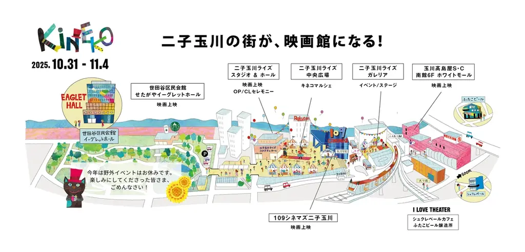 ⼆⼦⽟川の街が、⼦どもたちの映画館になる！⼦ども国際映画祭「第 32 回 キネコ国際映画祭」短編上映プログラム決定 画像 10