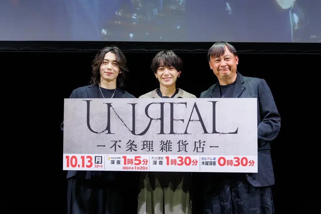 UNREAL舞台が1/16開幕　染谷俊之×小西詠斗W主演