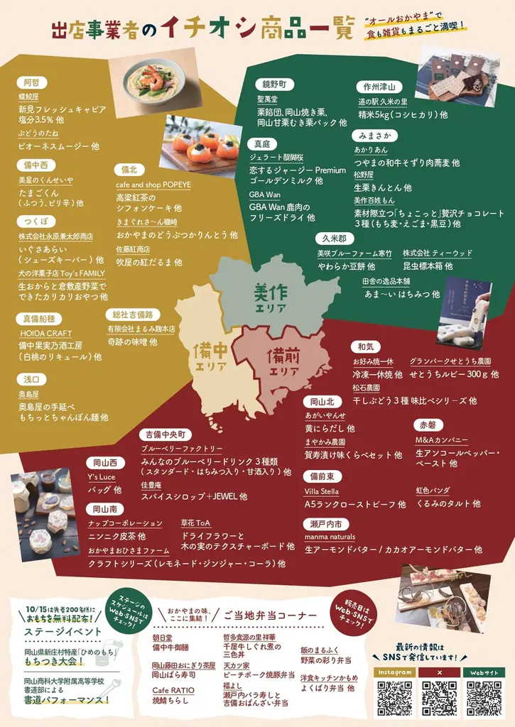 「オールおかやま」商工会マルシェin岡山天満屋を開催します！ 画像 2
