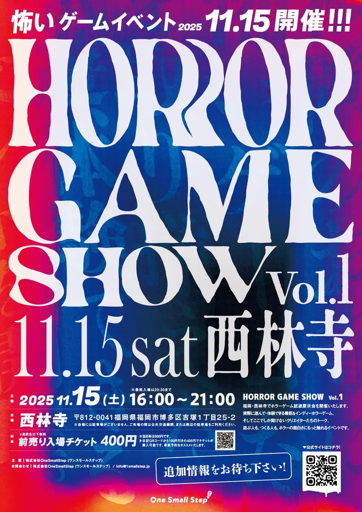夜のお寺で“恐怖”を遊ぶ──ホラーゲームの新しい祭典「HORROR GAME SHOW 2025」福岡・西林寺で初開催 画像 4