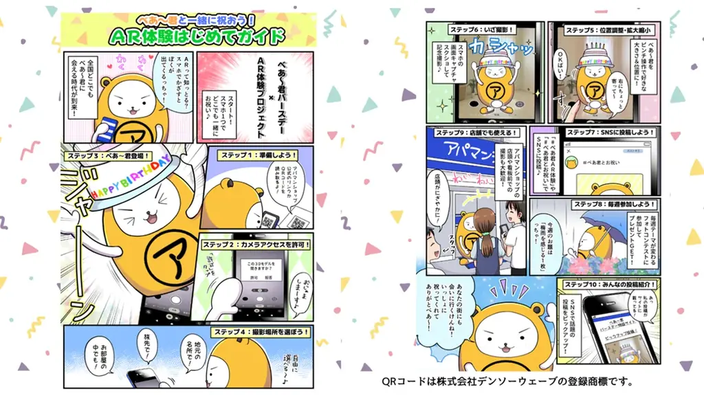 べあ〜君ARフォトコン、第17回テーマは「べあ〜君と○○中（なう）」開催 画像 11