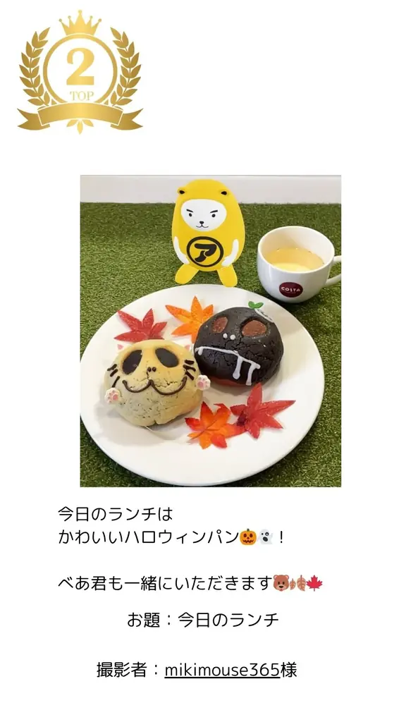 べあ〜君ARフォトコン、第17回テーマは「べあ〜君と○○中（なう）」開催 画像 9