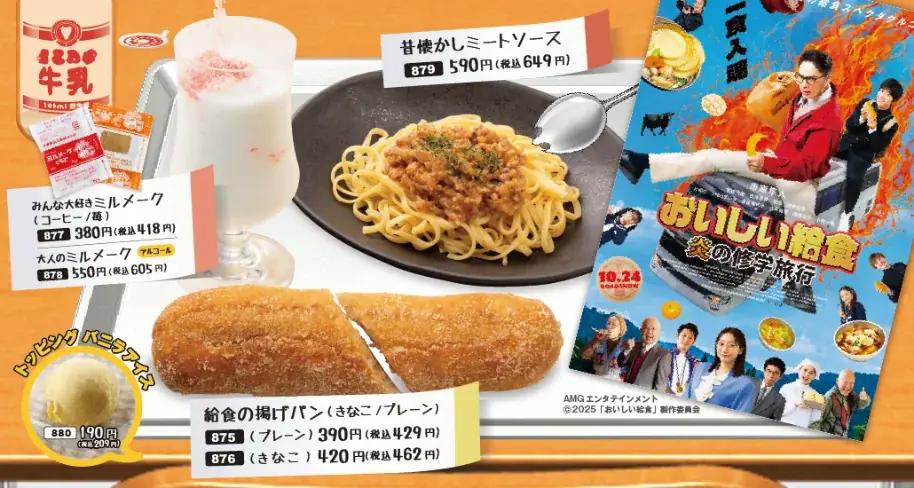 映画『おいしい給食 炎の修学旅行』×アスラポート株式会社 タイアップキャンペーン10月10日(金)より開催！ 画像 2