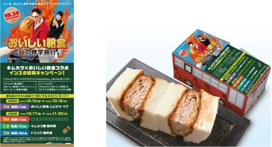 映画『おいしい給食 炎の修学旅行』×アスラポート株式会社 タイアップキャンペーン10月10日(金)より開催！ 画像 3