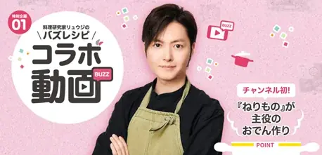 創業100周年のかね貞が記念キャンペーンを始動！～第一弾は料理研究家リュウジ氏×かね貞の豪華コラボ&レシートで応募ができるプレゼント企画～ 画像 2