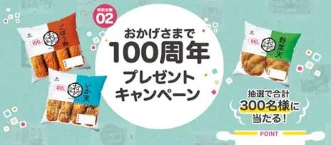 創業100周年のかね貞が記念キャンペーンを始動！～第一弾は料理研究家リュウジ氏×かね貞の豪華コラボ&レシートで応募ができるプレゼント企画～ 画像 5
