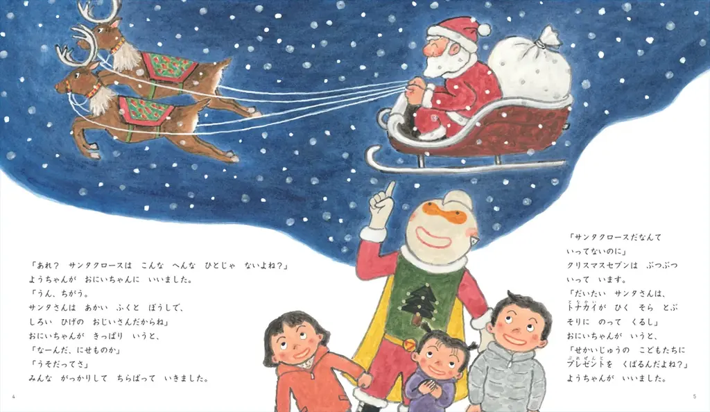 【シリーズ累計10万部！行事絵本シリーズ最新作】クリスマスの由来や楽しみ方を伝える絵本『クリスマスセブン』10月9日発売 画像 2