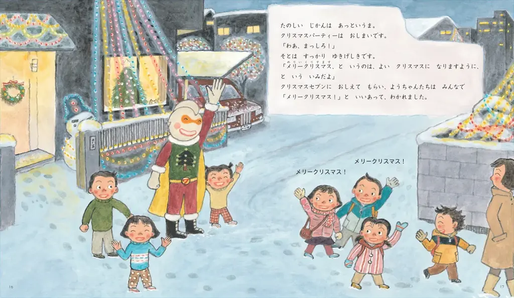 【シリーズ累計10万部！行事絵本シリーズ最新作】クリスマスの由来や楽しみ方を伝える絵本『クリスマスセブン』10月9日発売 画像 4