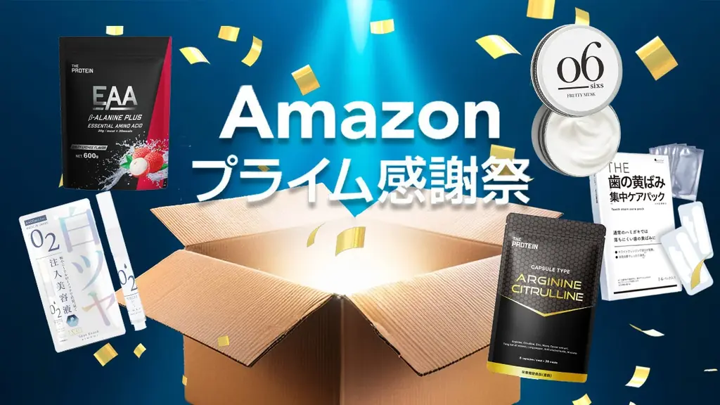 武内製薬がAmazonプライム感謝祭で注目5商品が最大35%OFF