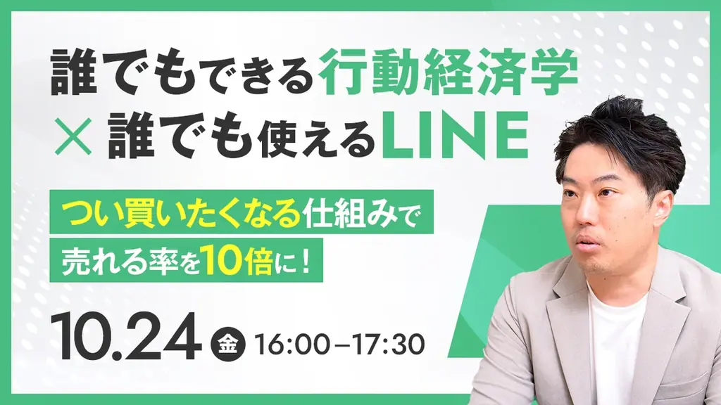 LINE×行動経済学セミナー