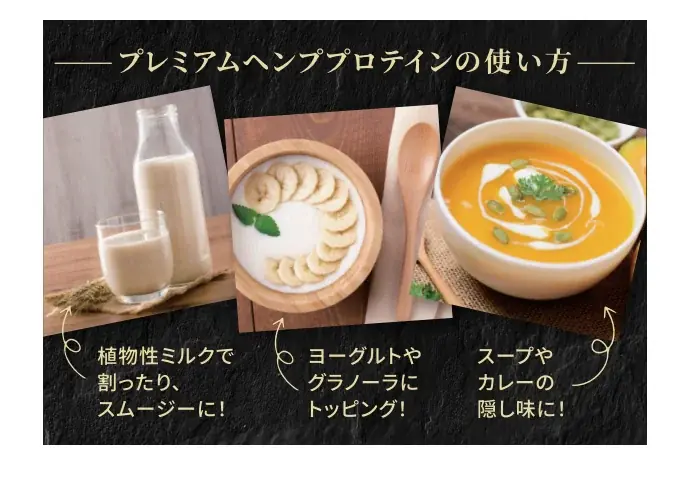 毎日続けたくなる、飲みやすい植物性プロテイン「HEMPS 有機プレミアムヘンププロテイン」を10月8日よりビオセボン（一部店舗除く）にて発売開始 画像 3